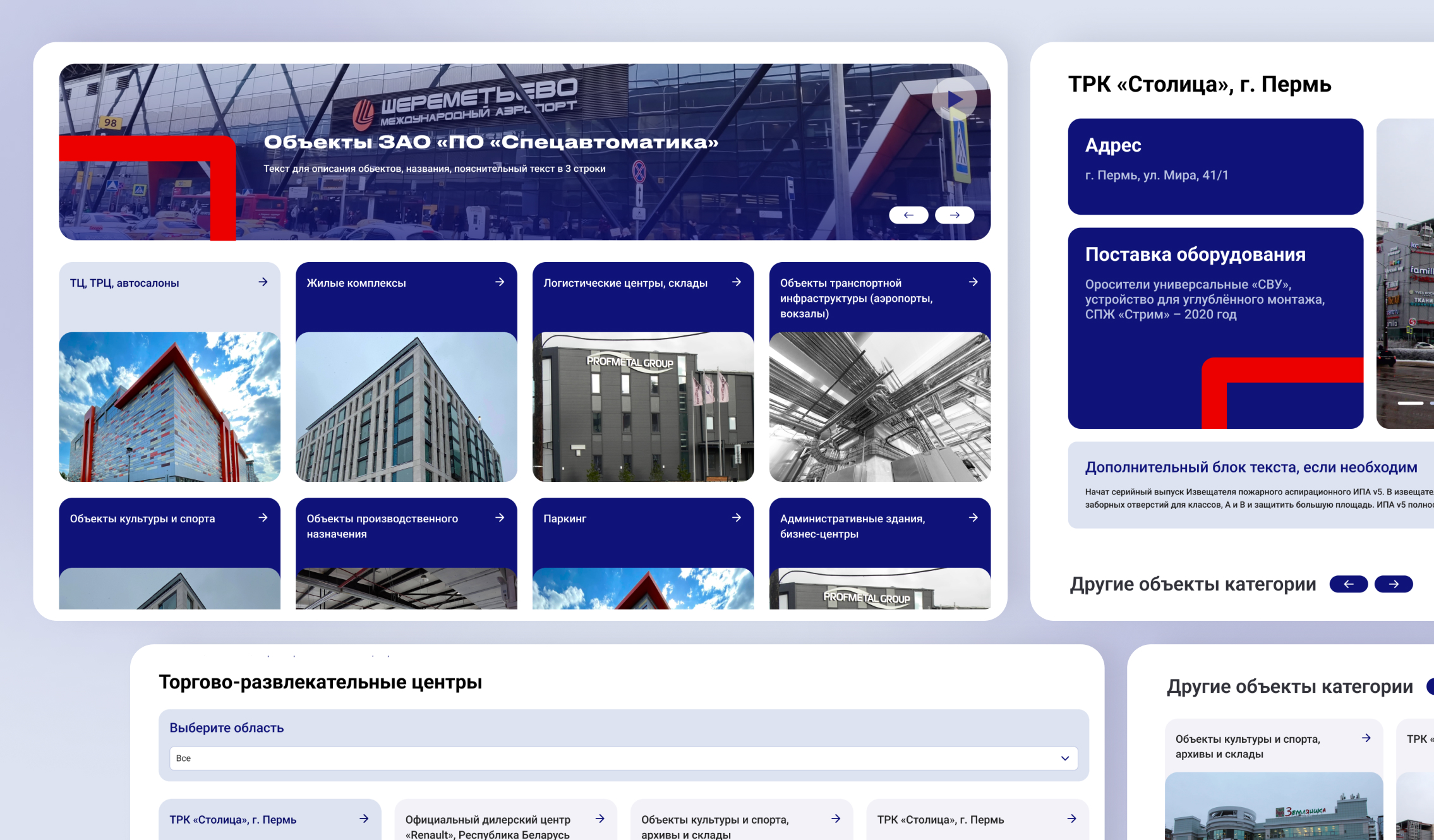 Фрагменты страниц раздела «Объекты»