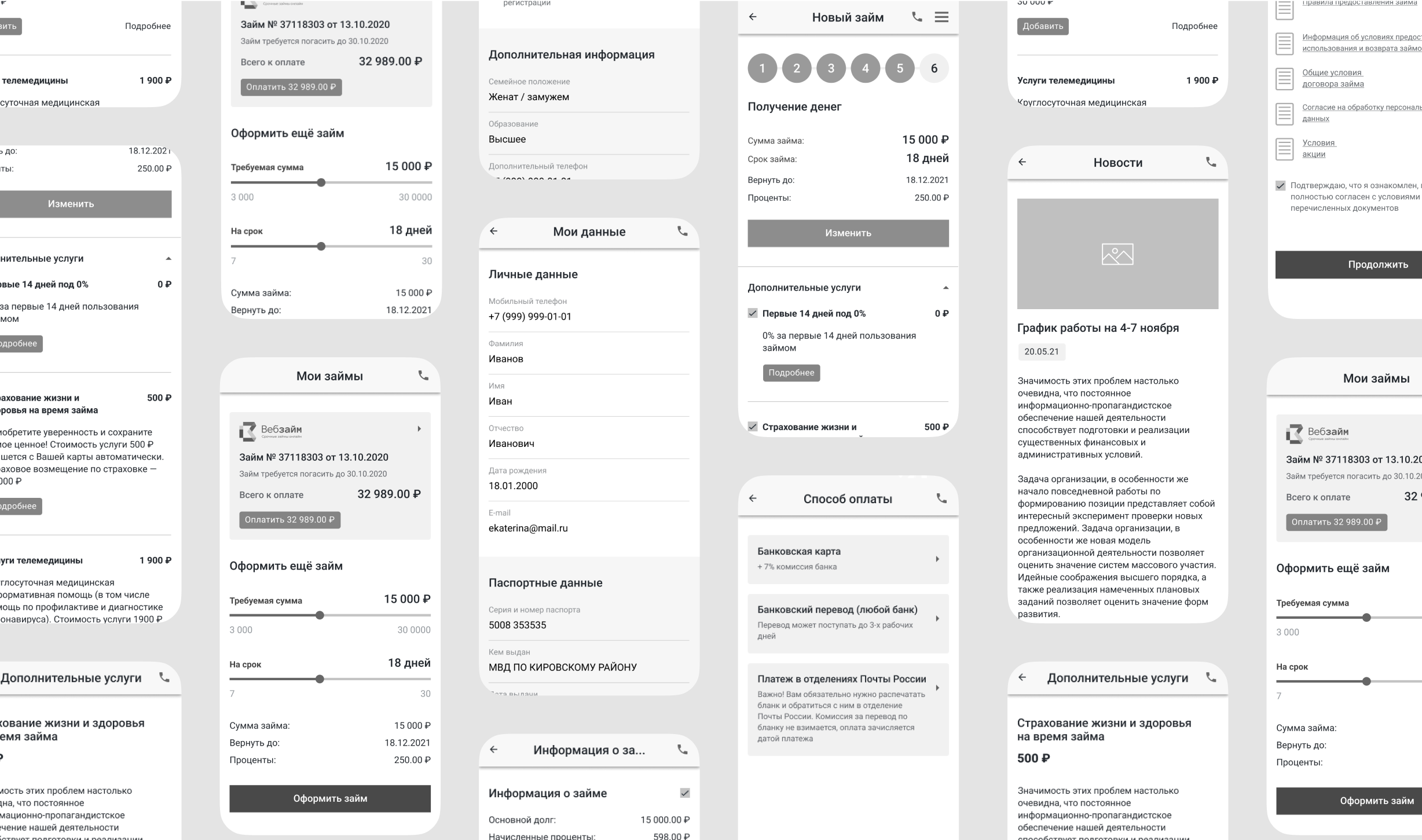 Фрагменты прототипа мобильного приложения