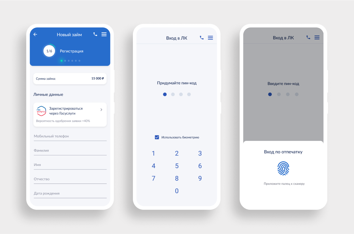 Экраны регистрации в мобильном приложении