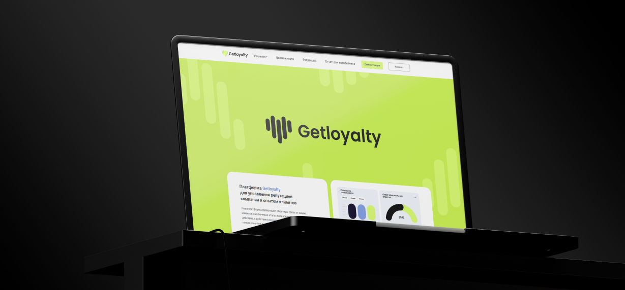 Getloyalty: айдентика платформы для управления репутацией