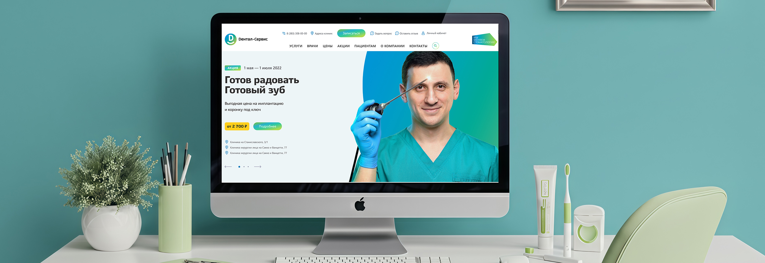 «Дентал-Сервис»: сайт стоматологической сети №1 в Новосибирске и НСО