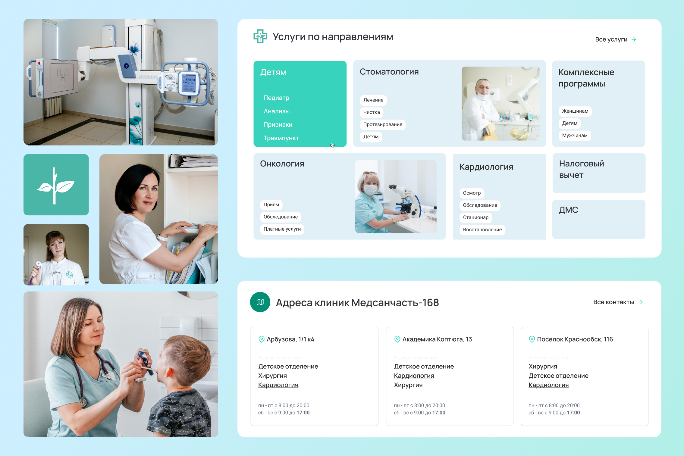 Фрагменты дизайн-концепции
