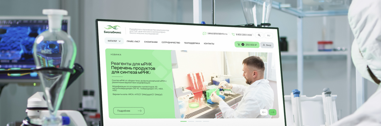 «Биолабмикс»: интернет-магазин для биотехнологической компании