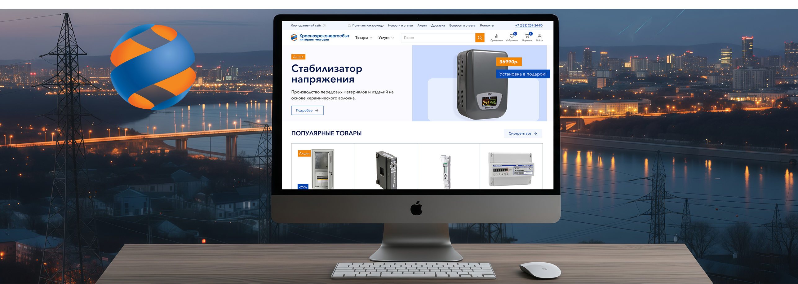 Красноярскэнергосбыт: UX/UI для интернет-магазина услуг и оборудования