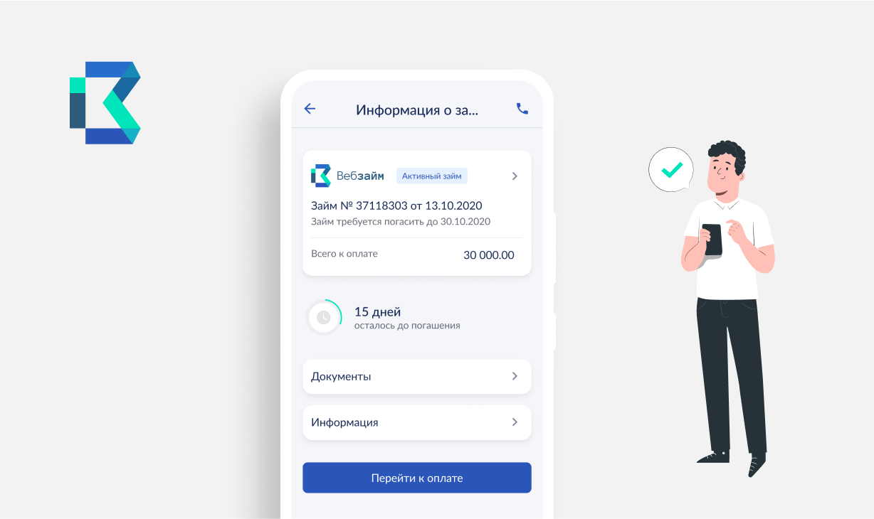 Информация о займах в личном кабинете