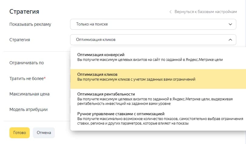 Выбор автоматической стратегии Яндекс.Директа