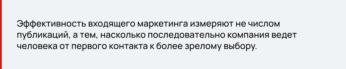 Какой эффект входящего маркетинга