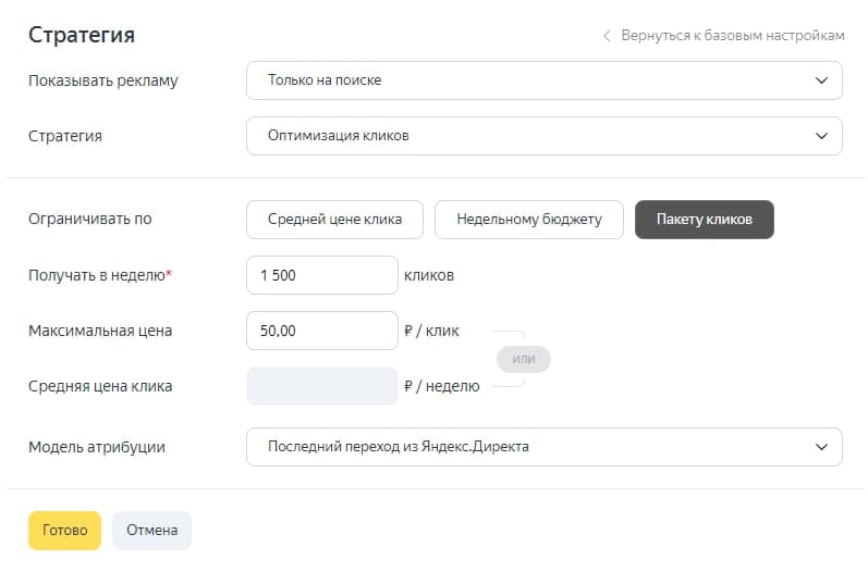 Автоматическая оптимизация кликов по пакету в Яндекс.Директ