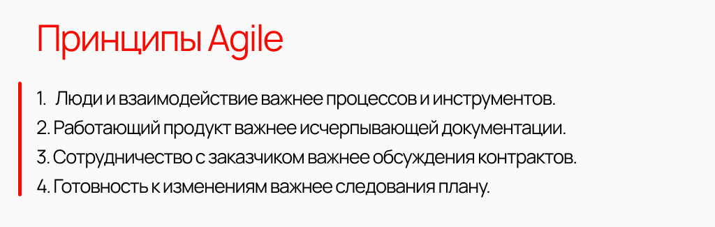 Принципы Agile.png