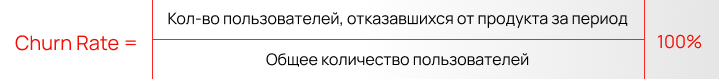 Формула Churn Rate.png