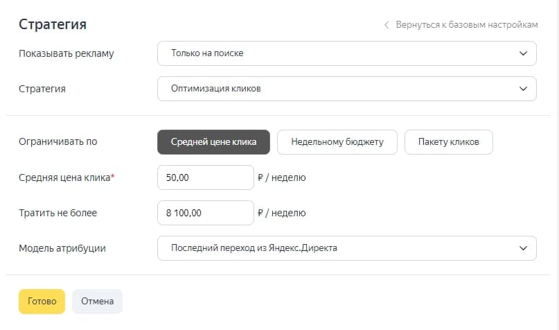  Автоматическая оптимизация кликов по средней цене Яндекс.Директа