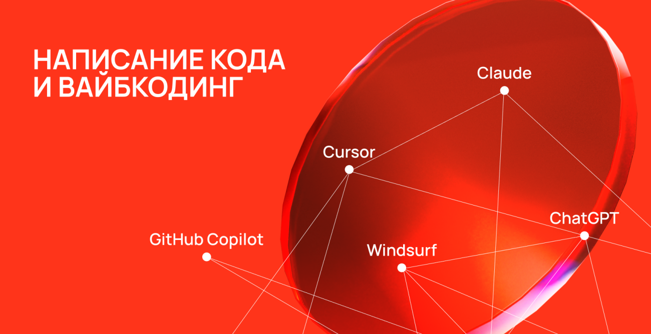 Написание кода и вайбкодинг.png
