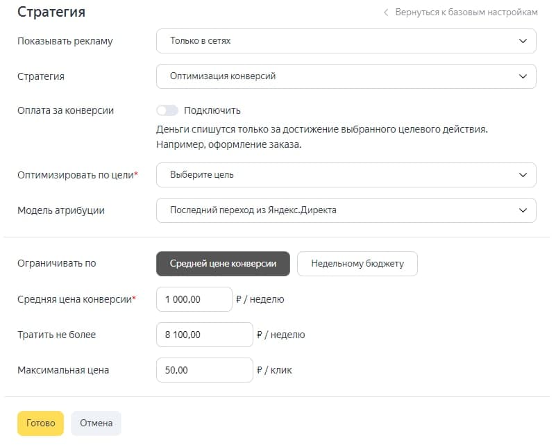 Оптимизация конверсии по средней цене в Яндекс.Директ