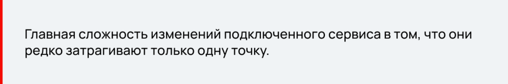 Зависимость работоспособности продукта от изменений API